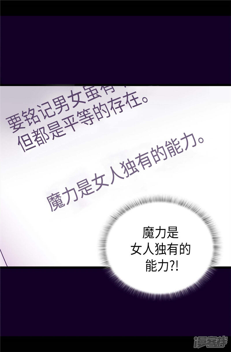第397话女人独有的能力-据说我是王的女儿？-Kim Rek-na|Bi Chu（第34张）