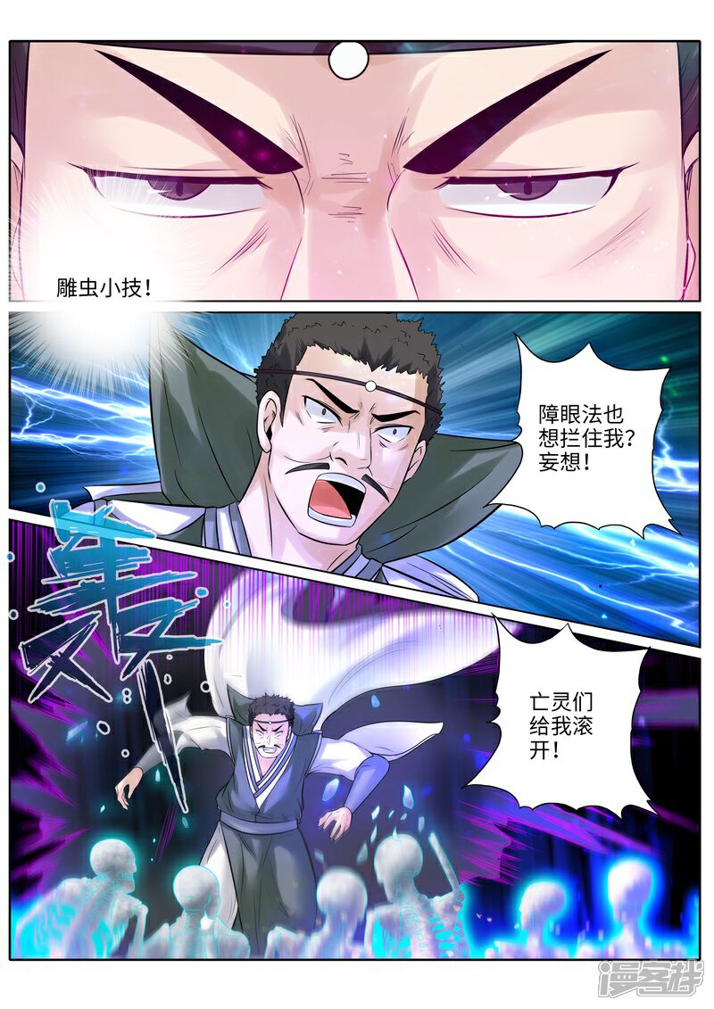 【诸天纪】漫画-（第209话）章节漫画下拉式图片-2.jpg