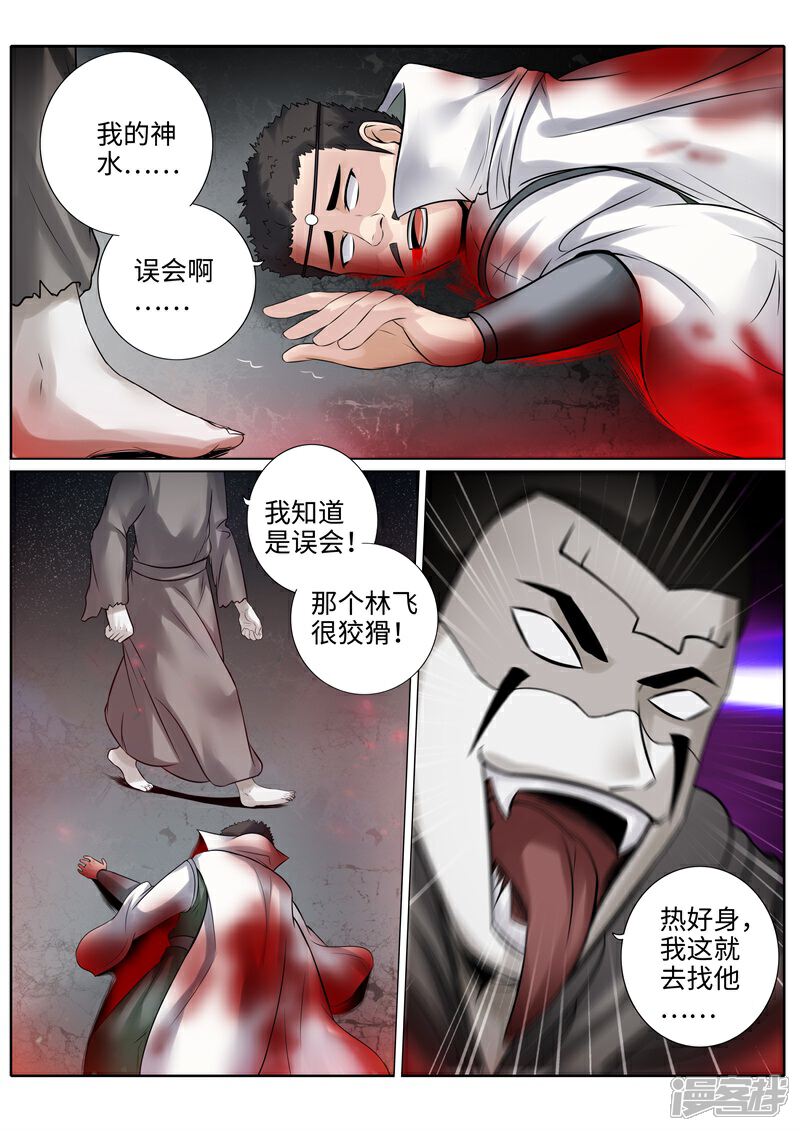 第209话-诸天纪-神居动漫（第8张）