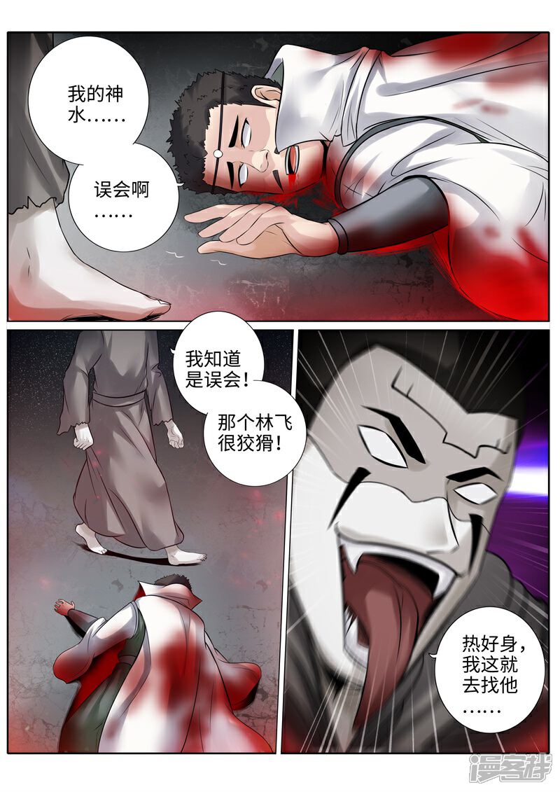 【诸天纪】漫画-（第209话）章节漫画下拉式图片-8.jpg