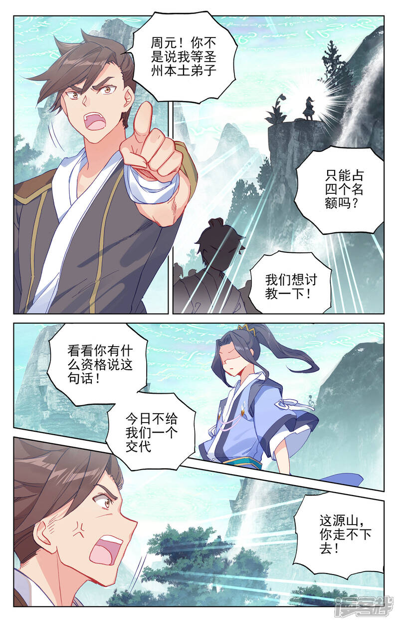 【元尊】漫画-（第149话下 麻烦上门）章节漫画下拉式图片-第2张图片