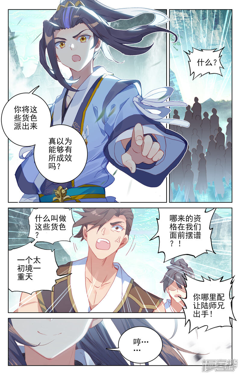 【元尊】漫画-（第149话下 麻烦上门）章节漫画下拉式图片-第5张图片