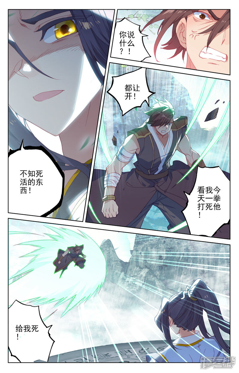 【元尊】漫画-（第149话下 麻烦上门）章节漫画下拉式图片-第6张图片