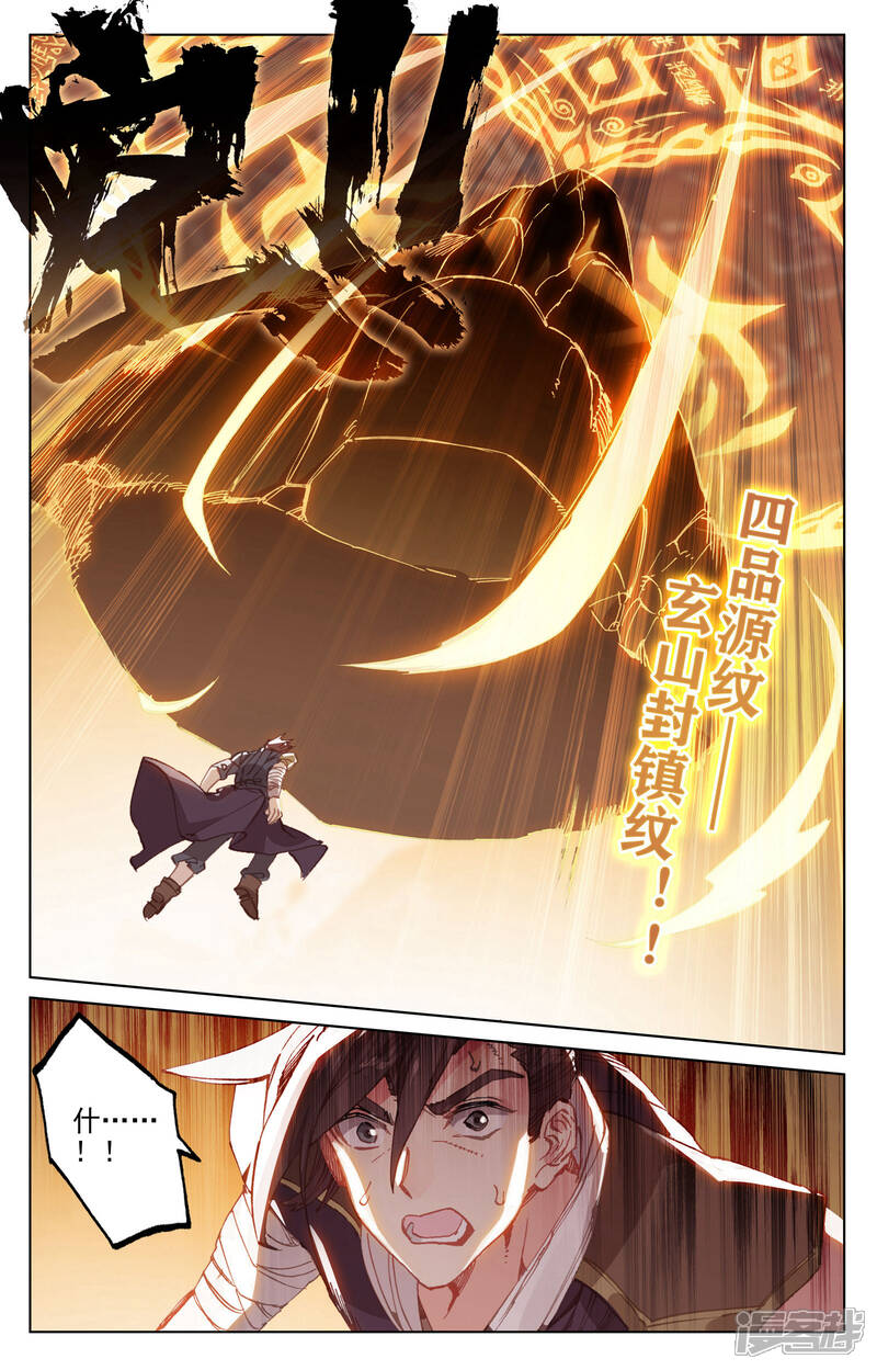 【元尊】漫画-（第149话下 麻烦上门）章节漫画下拉式图片-第8张图片