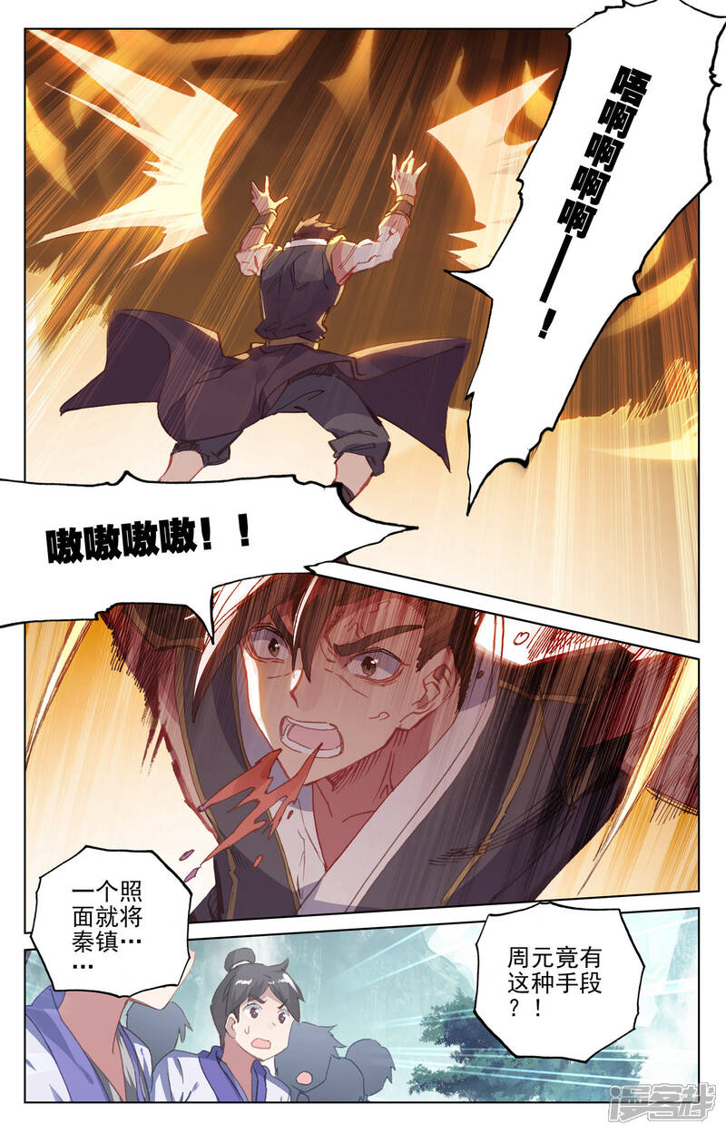 【元尊】漫画-（第149话下 麻烦上门）章节漫画下拉式图片-第9张图片