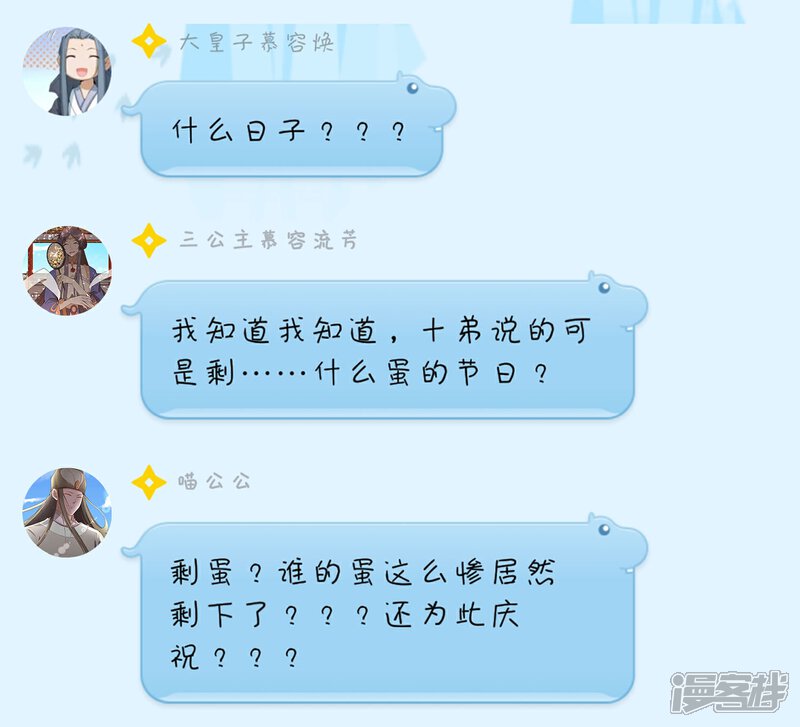 【陛下！热点蹭不蹭】漫画-（小剧场2）章节漫画下拉式图片-第7张图片