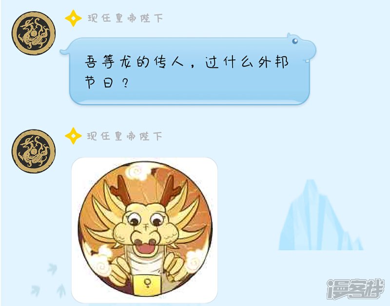 【陛下！热点蹭不蹭】漫画-（小剧场2）章节漫画下拉式图片-第9张图片
