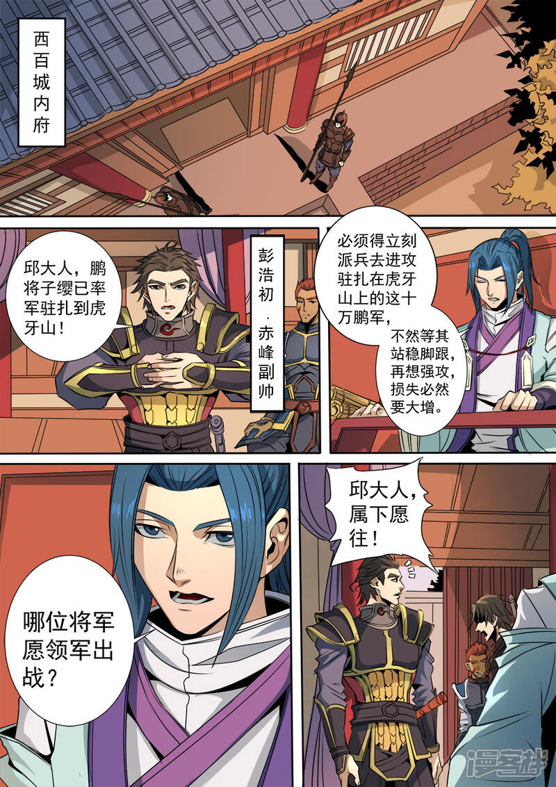 第116话3子缨-唐寅在异界-云端漫画（第2张）
