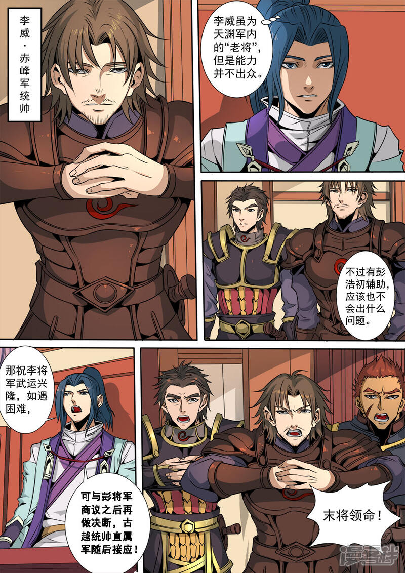 第116话3子缨-唐寅在异界-云端漫画（第3张）
