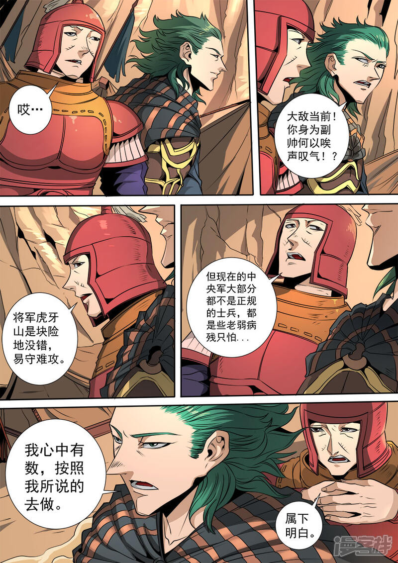 【唐寅在异界】漫画-（第116话3 子缨）章节漫画下拉式图片-5.jpg