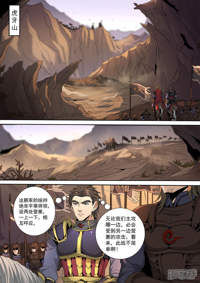 第116话3子缨-唐寅在异界-云端漫画（第6张）
