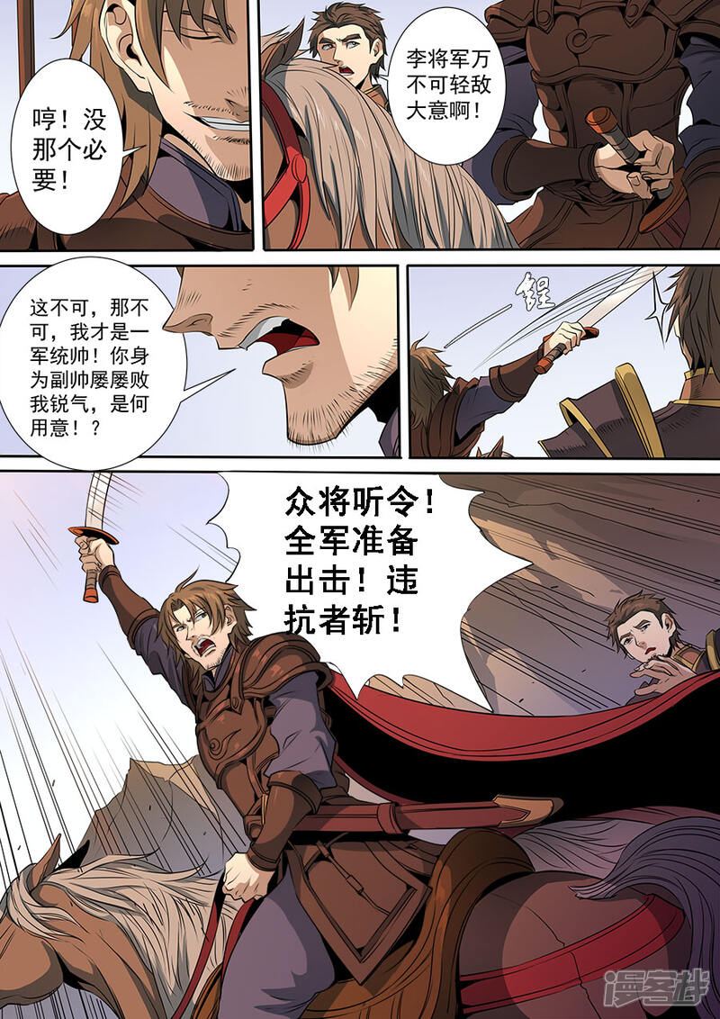 第116话3子缨-唐寅在异界-云端漫画（第8张）