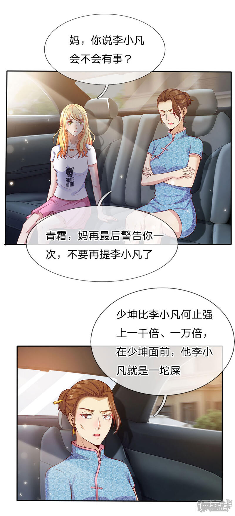 【我是大仙尊】漫画-（第17话 前世杨威，今日为狗）章节漫画下拉式图片-第1张图片
