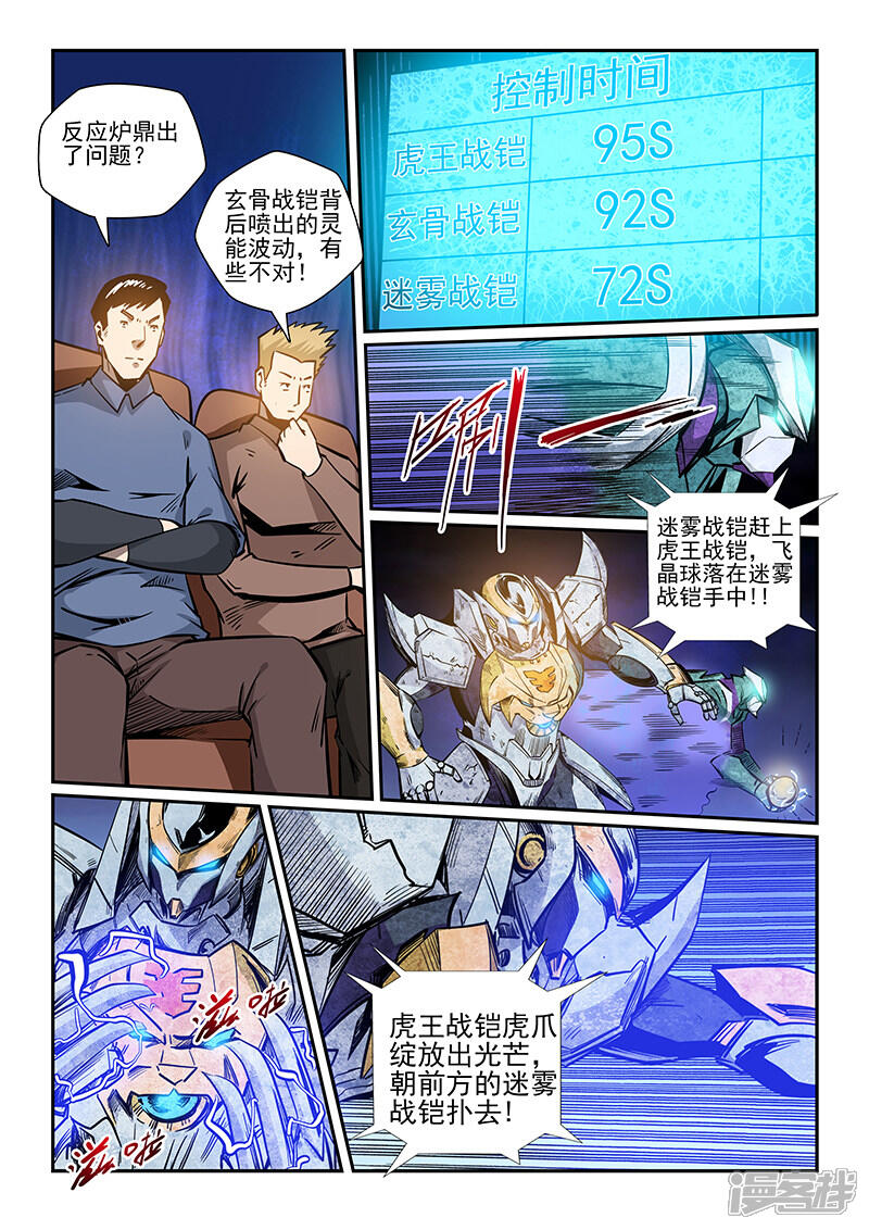 【修真四万年】漫画-（第221话）章节漫画下拉式图片-第3张图片