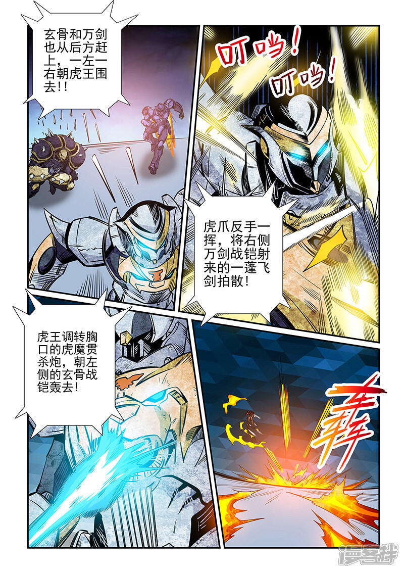第221话-修真四万年-三福互娱（第4张）