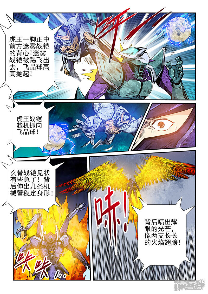 【修真四万年】漫画-（第221话）章节漫画下拉式图片-第5张图片