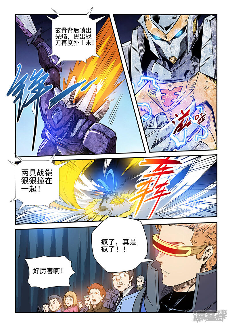 第221话-修真四万年-三福互娱（第7张）