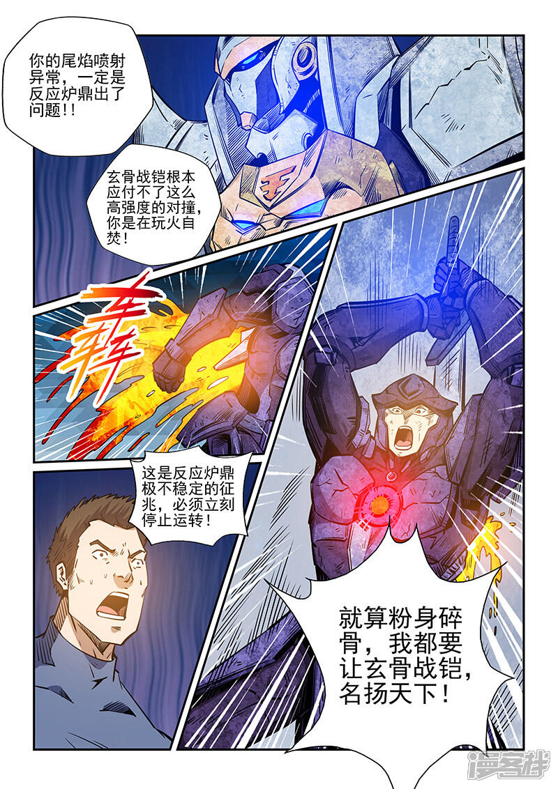 【修真四万年】漫画-（第221话）章节漫画下拉式图片-第8张图片