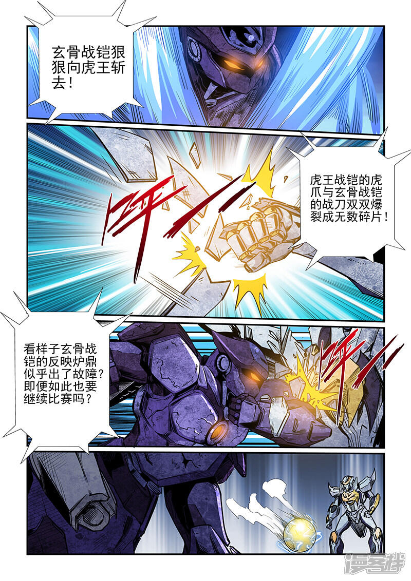 第221话-修真四万年-三福互娱（第9张）