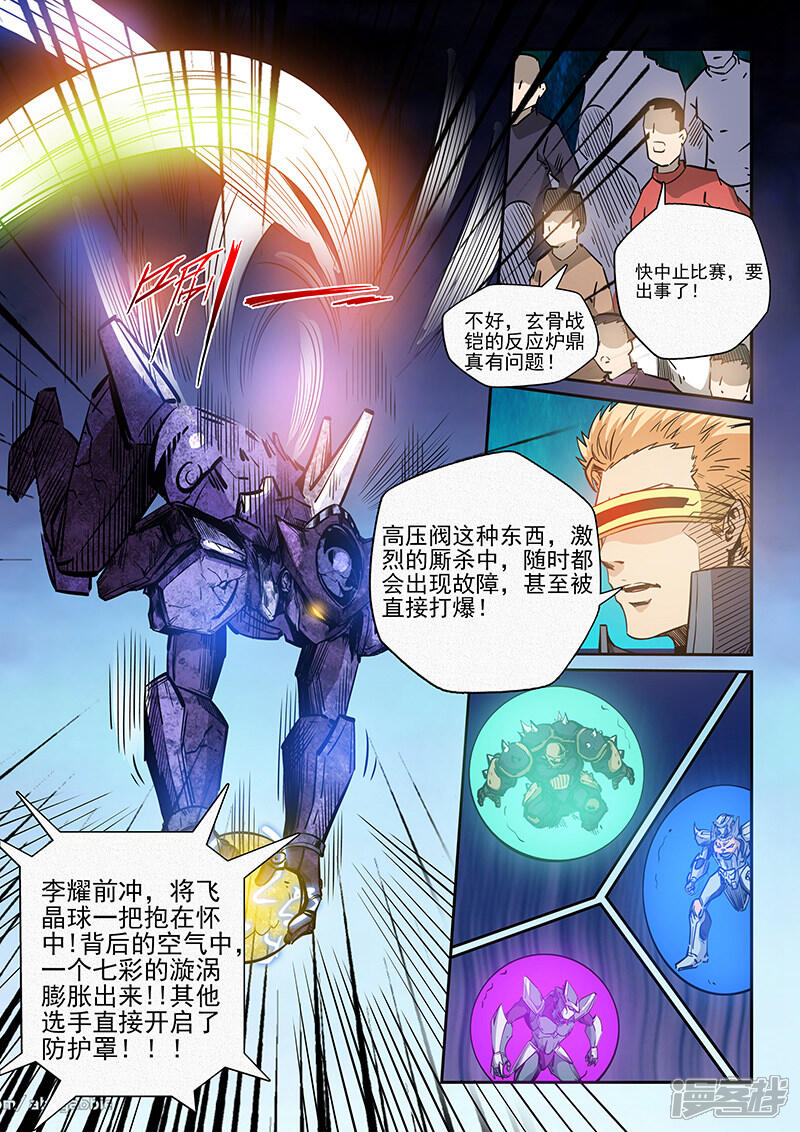 第221话-修真四万年-三福互娱（第10张）