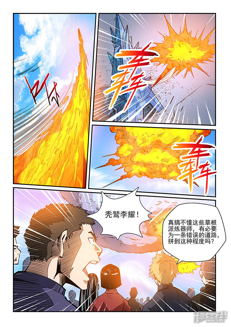 【修真四万年】漫画-（第221话）章节漫画下拉式图片-11.jpg