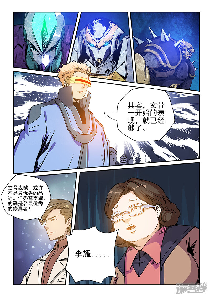 第221话-修真四万年-三福互娱（第12张）