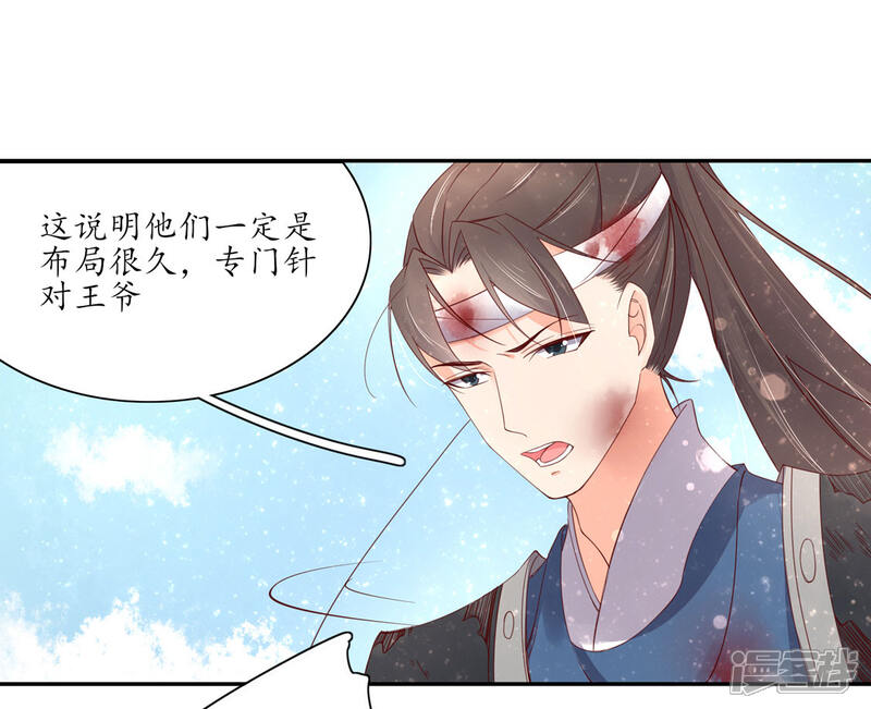 【王妃的婚后指南】漫画-（第177话 必死之战）章节漫画下拉式图片-7.jpg