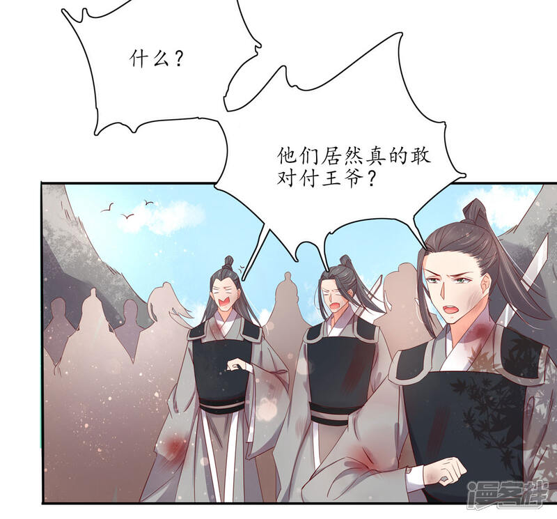 【王妃的婚后指南】漫画-（第177话 必死之战）章节漫画下拉式图片-8.jpg
