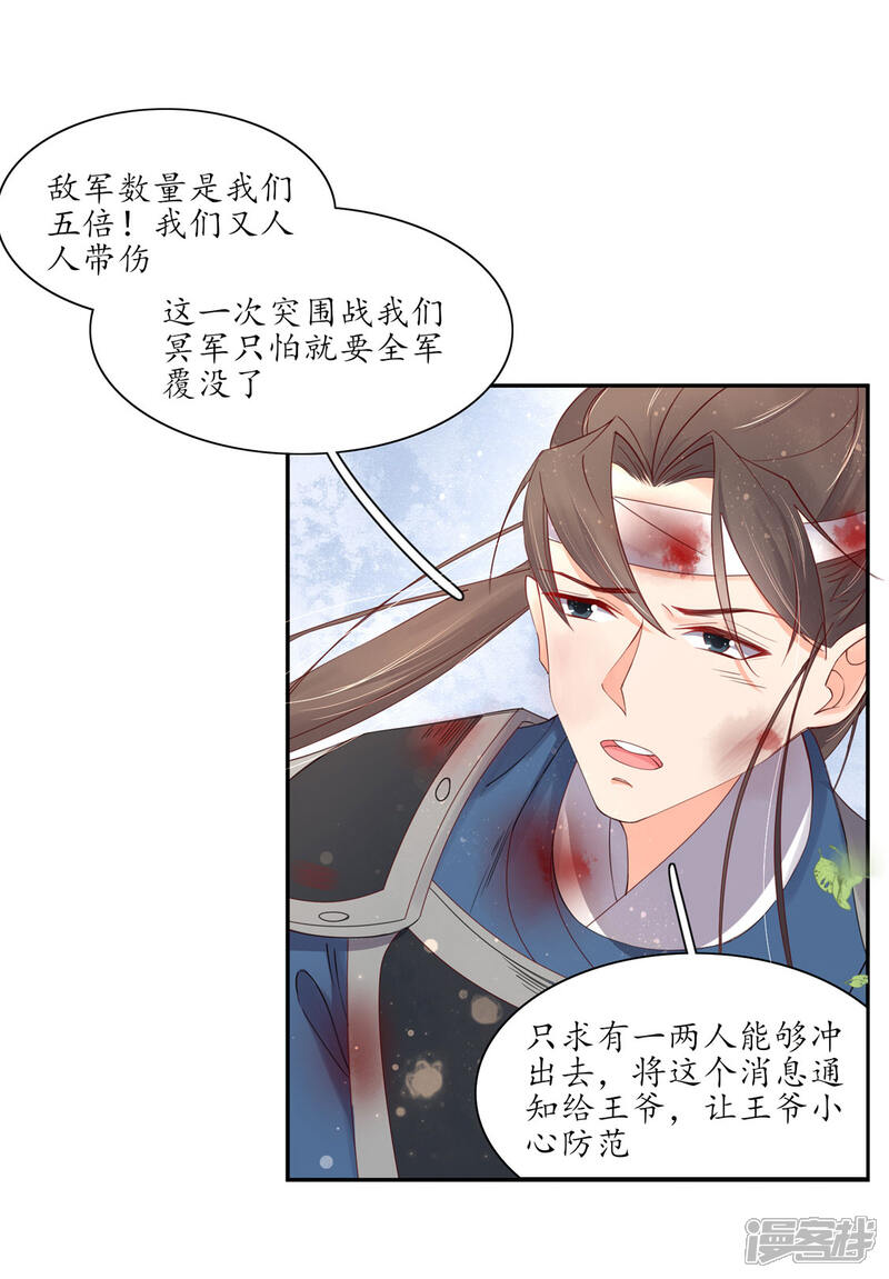 【王妃的婚后指南】漫画-（第177话 必死之战）章节漫画下拉式图片-10.jpg