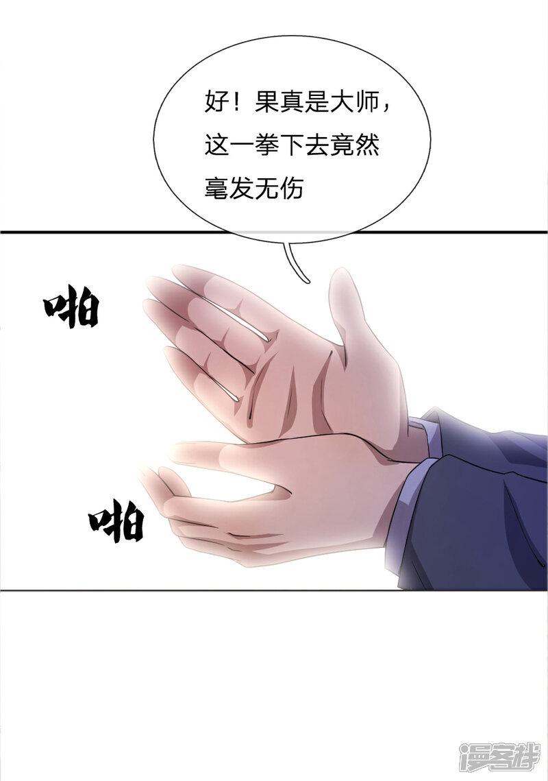 【医武至尊】漫画-（第30话）章节漫画下拉式图片-11.jpg