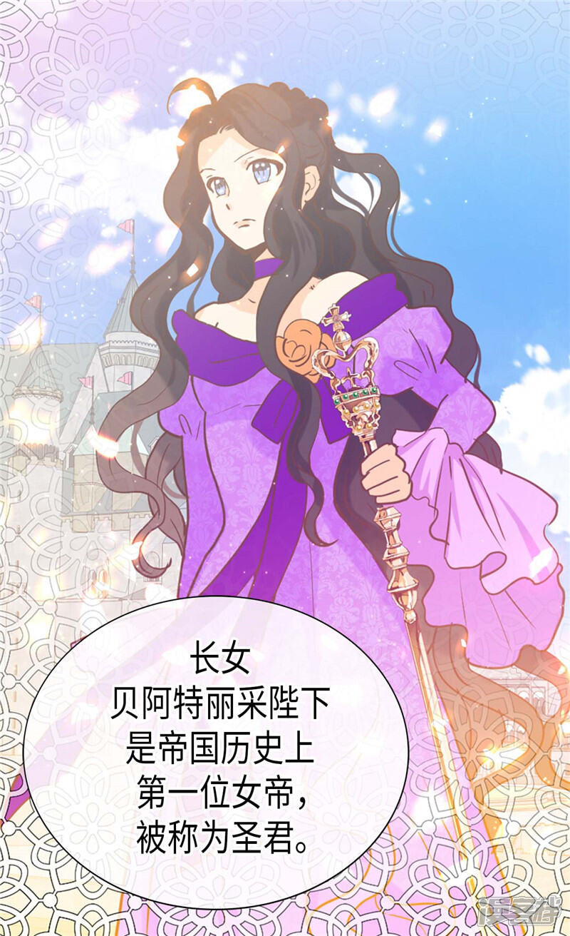 【异世界皇妃】漫画-（第256话 代代相传的责任）章节漫画下拉式图片-第6张图片