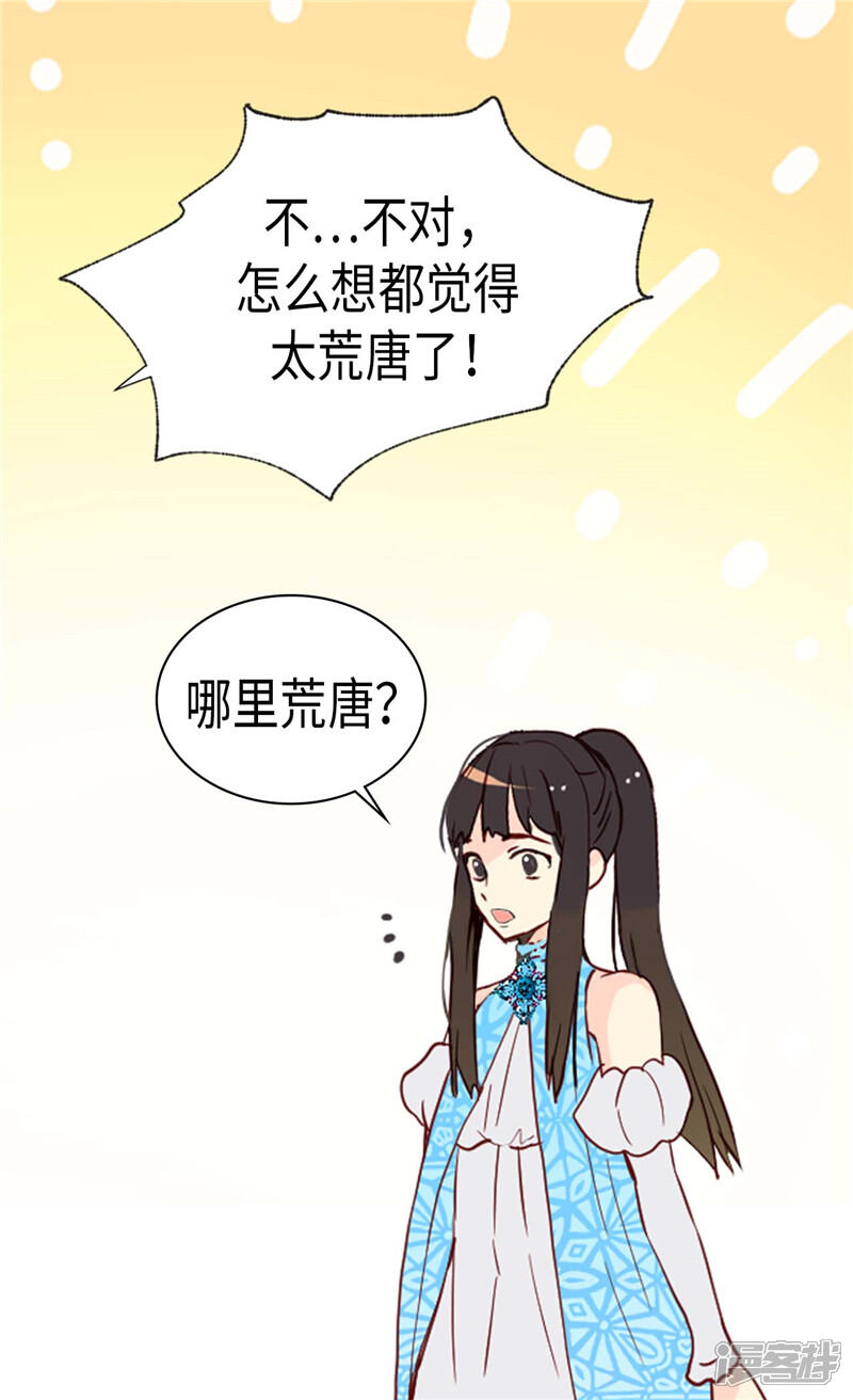 【异世界皇妃】漫画-（第256话 代代相传的责任）章节漫画下拉式图片-第9张图片