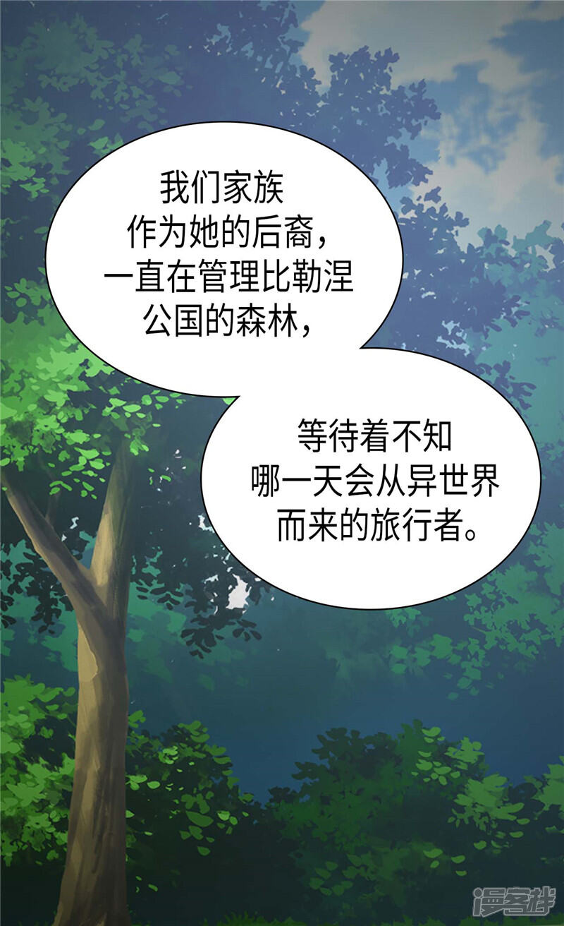 【异世界皇妃】漫画-（第256话 代代相传的责任）章节漫画下拉式图片-第20张图片