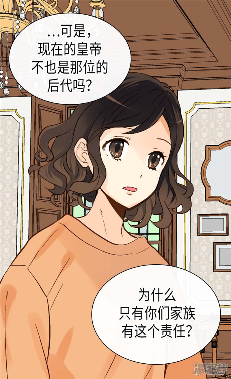 【异世界皇妃】漫画-（第256话 代代相传的责任）章节漫画下拉式图片-第22张图片