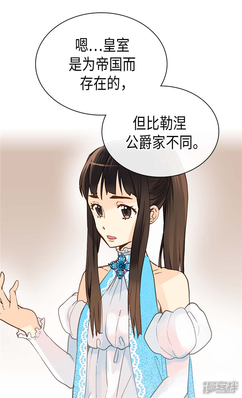 【异世界皇妃】漫画-（第256话 代代相传的责任）章节漫画下拉式图片-第23张图片