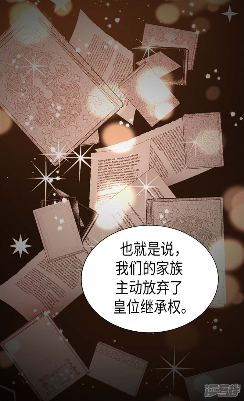 【异世界皇妃】漫画-（第256话 代代相传的责任）章节漫画下拉式图片-第25张图片