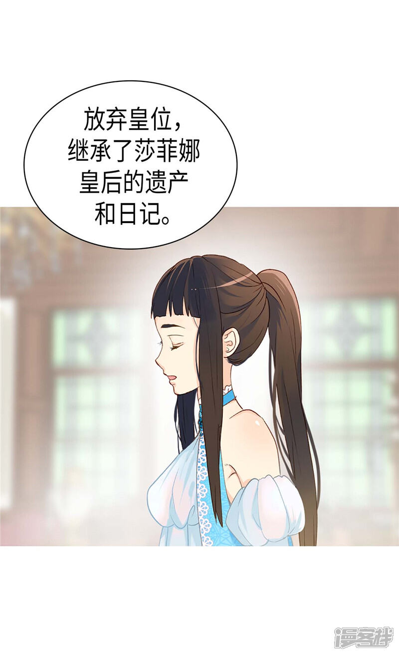 【异世界皇妃】漫画-（第256话 代代相传的责任）章节漫画下拉式图片-第26张图片
