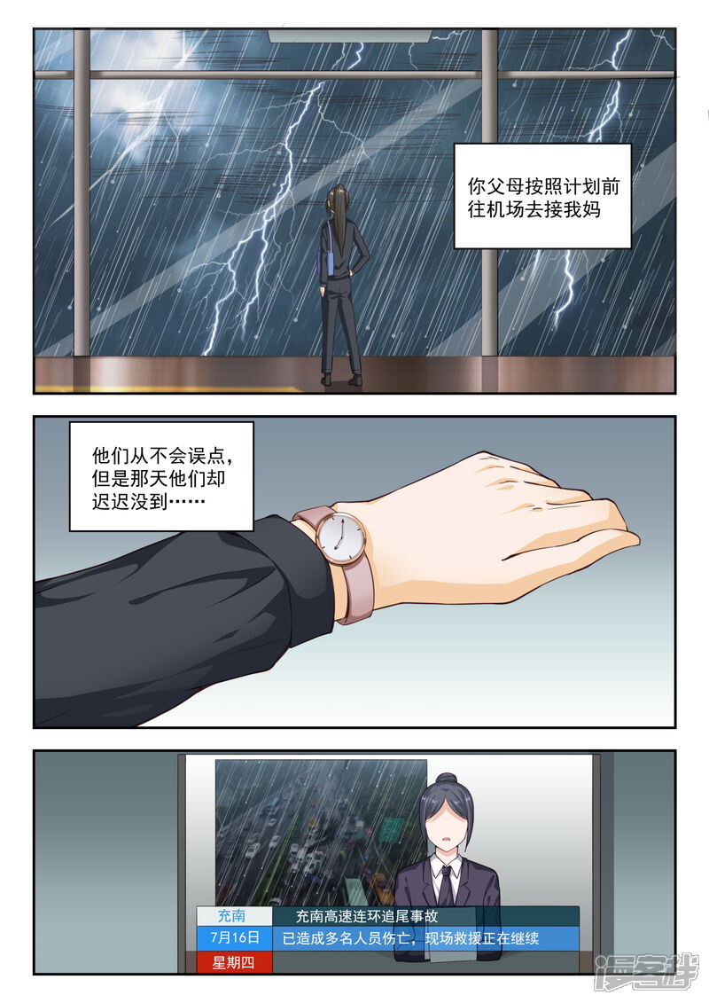 第253话异父异母的亲姐妹-女子学院的男生-触岛漫画（第3张）