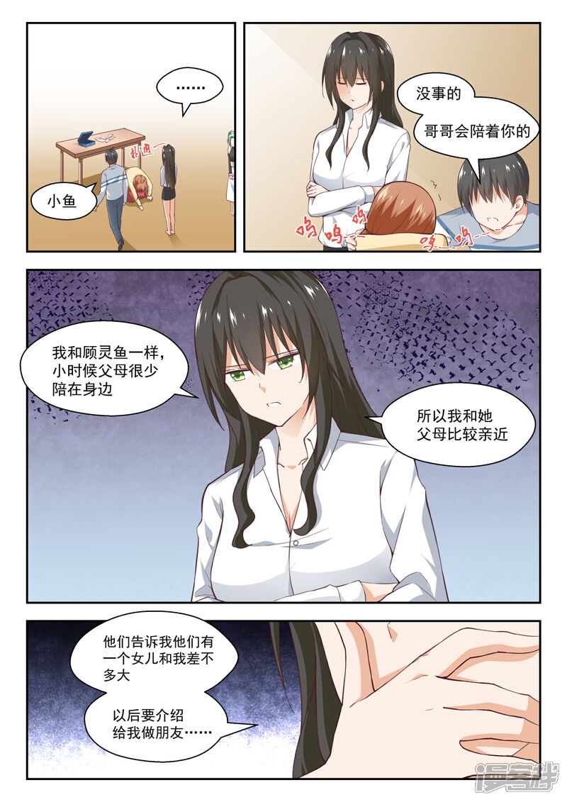 第253话异父异母的亲姐妹-女子学院的男生-触岛漫画（第6张）