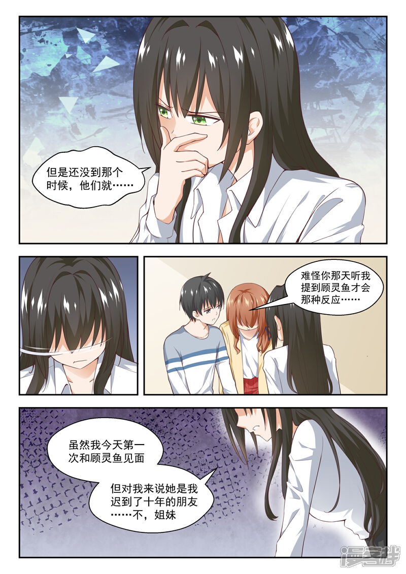 第253话异父异母的亲姐妹-女子学院的男生-触岛漫画（第7张）