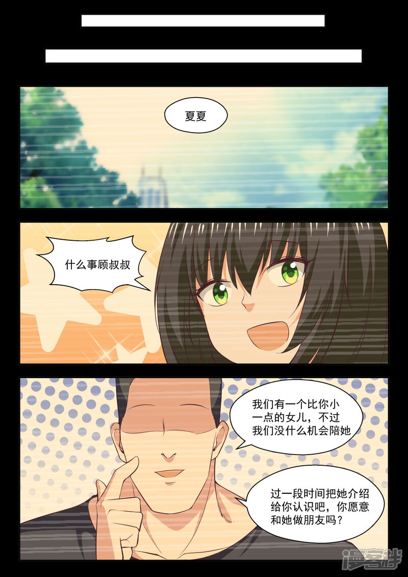 第253话异父异母的亲姐妹-女子学院的男生-触岛漫画（第8张）