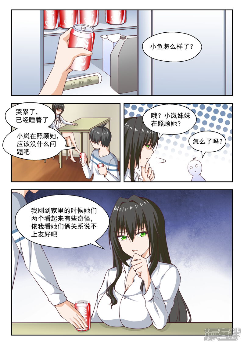 第253话异父异母的亲姐妹-女子学院的男生-触岛漫画（第12张）