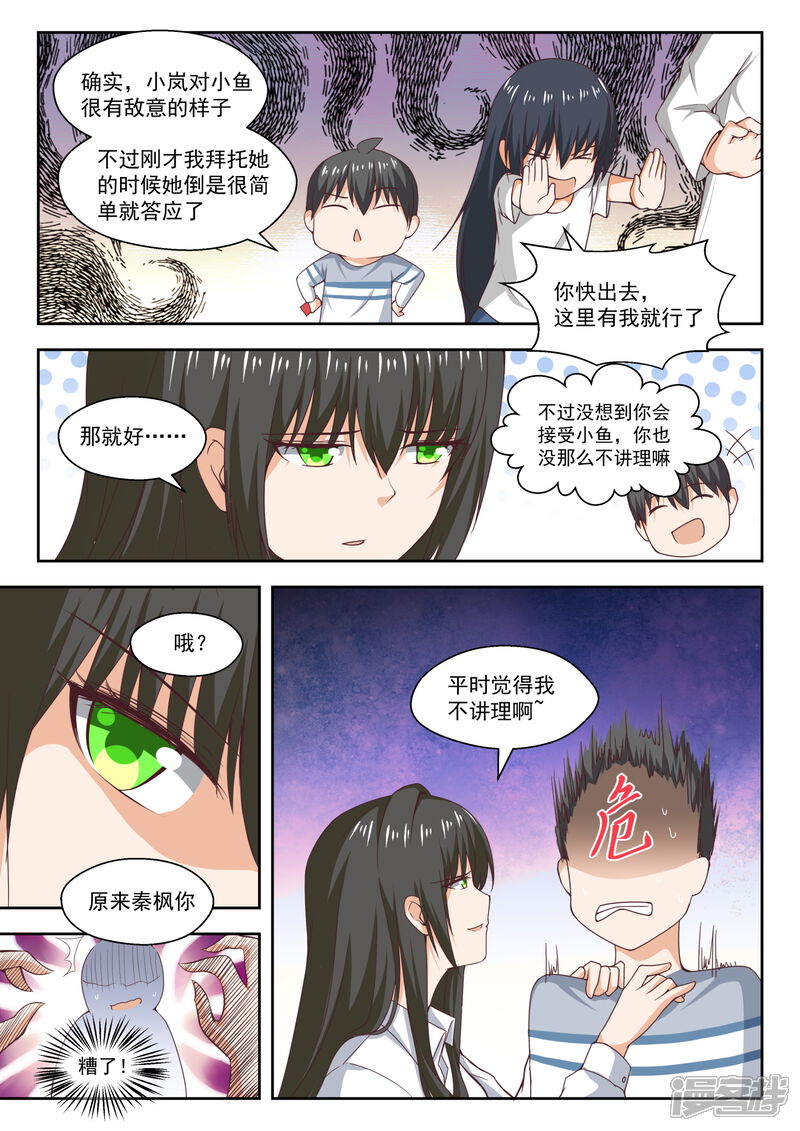 第253话异父异母的亲姐妹-女子学院的男生-触岛漫画（第13张）