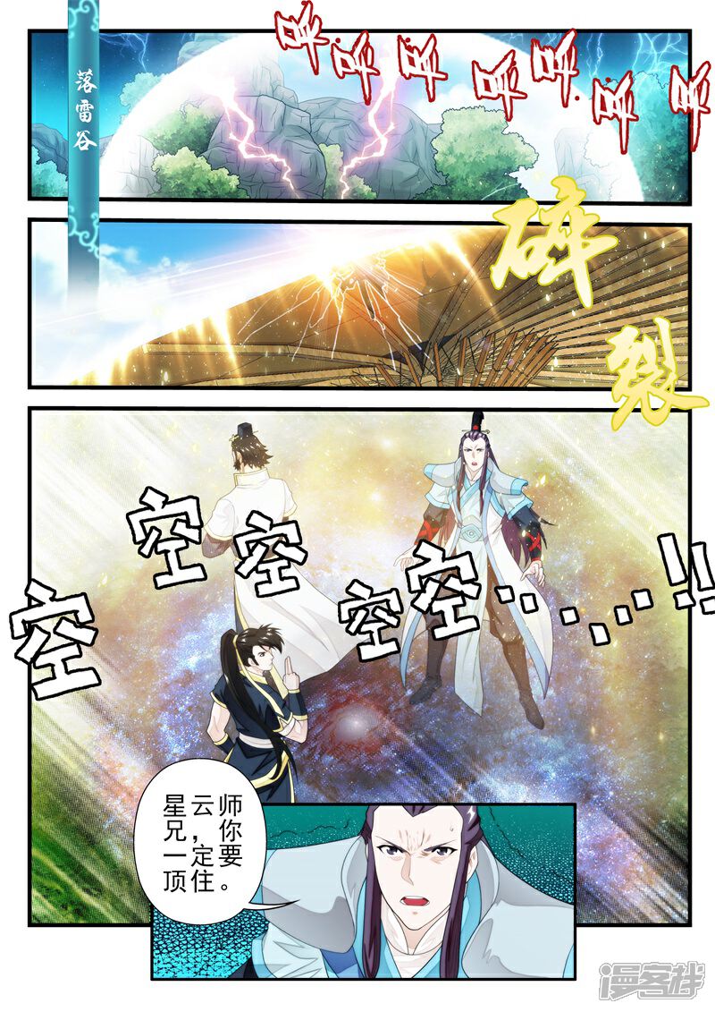【仙侠世界】漫画-（第183话1）章节漫画下拉式图片-第2张图片