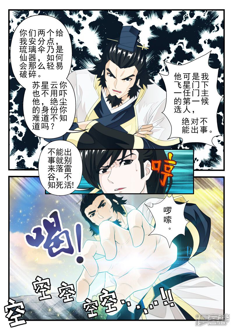 【仙侠世界】漫画-（第183话1）章节漫画下拉式图片-第4张图片