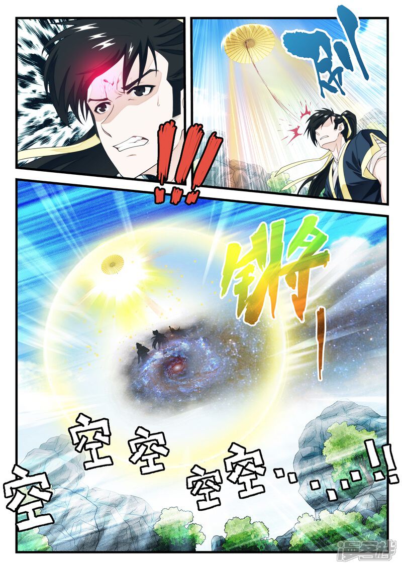 【仙侠世界】漫画-（第183话1）章节漫画下拉式图片-第6张图片