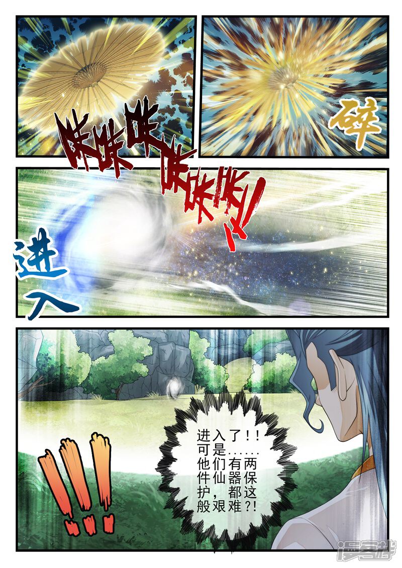 【仙侠世界】漫画-（第183话1）章节漫画下拉式图片-第8张图片