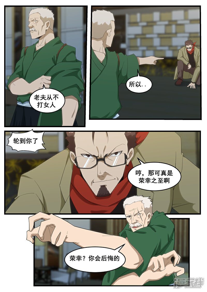 第267话-最强神眼-有鹿文化（第4张）