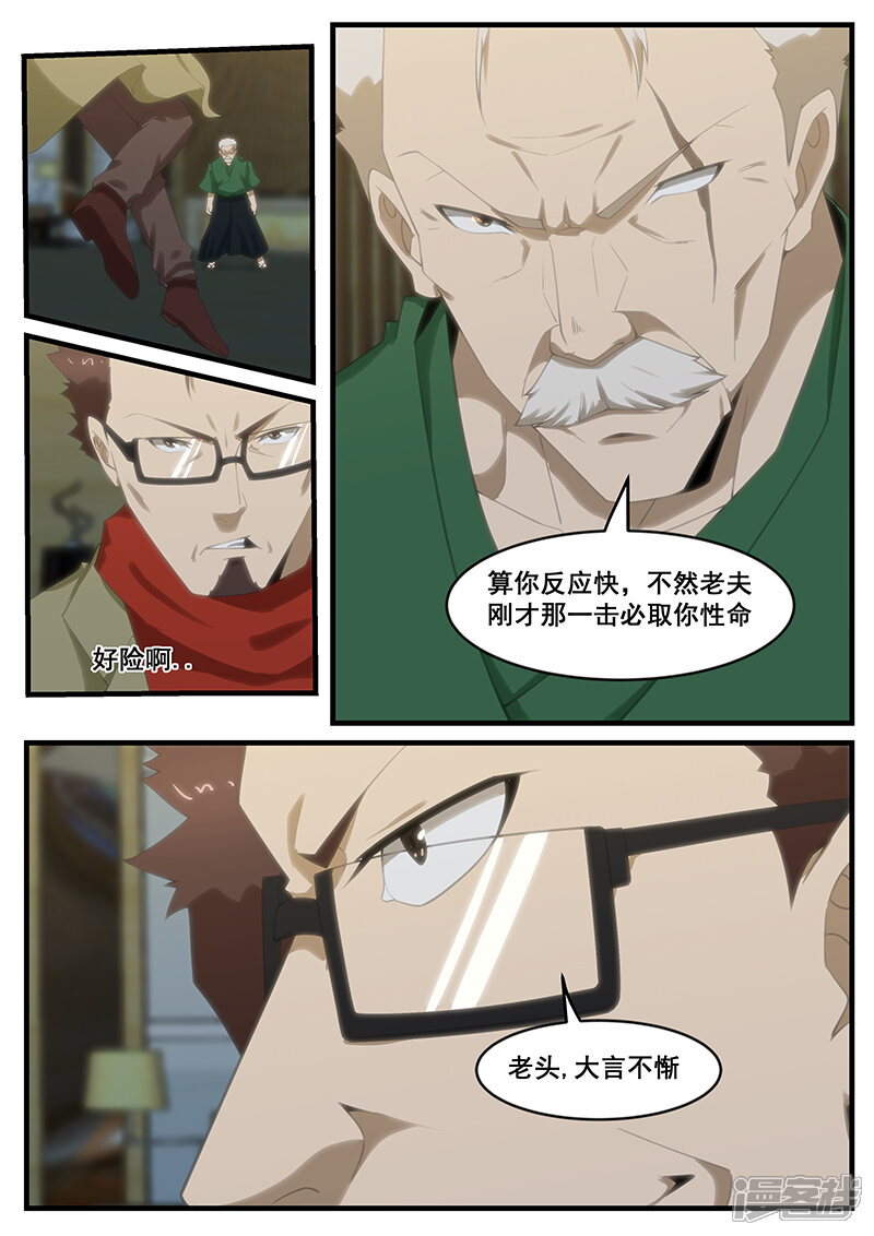 第267话-最强神眼-有鹿文化（第6张）