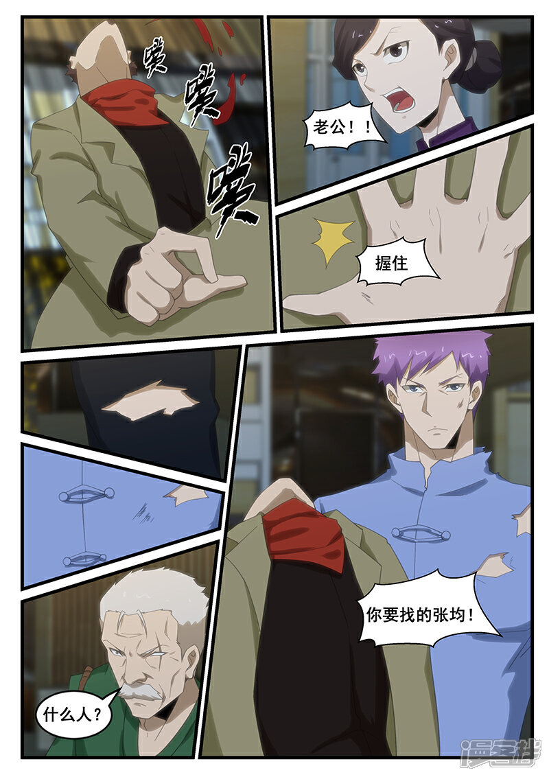 第267话-最强神眼-有鹿文化（第8张）